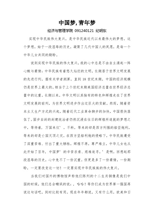 中国梦,青年梦