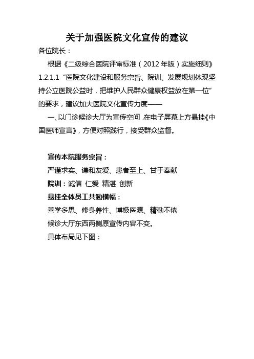 关于加强医院文化宣传的建议