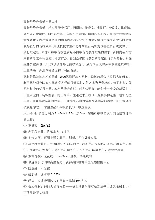 聚脂纤维吸音板产品说明