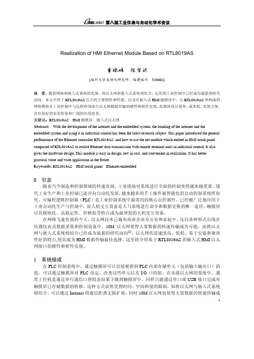 基于RTL8019AS 的HMI 以太网模块的实现