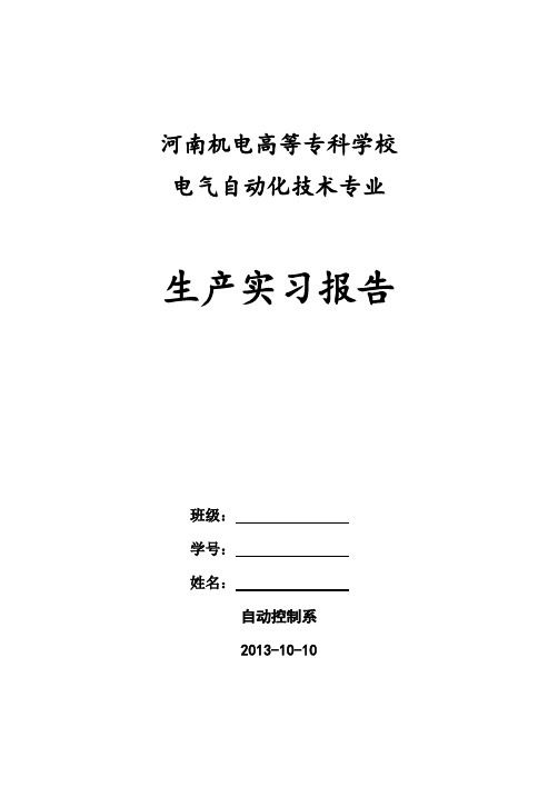 济源钢铁厂生产实习报告
