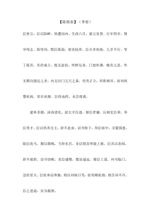 陈情表