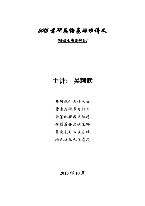 语法长难句讲义