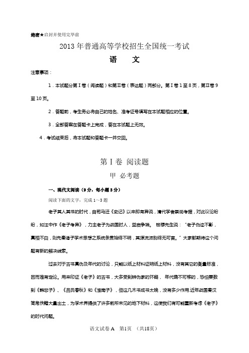 2013高考新课标语文卷(真题认真校对的WORD版)