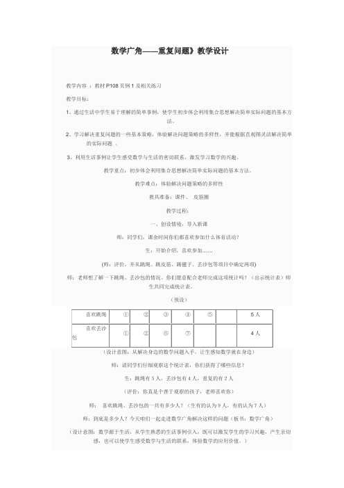 数学广角(重复问题)