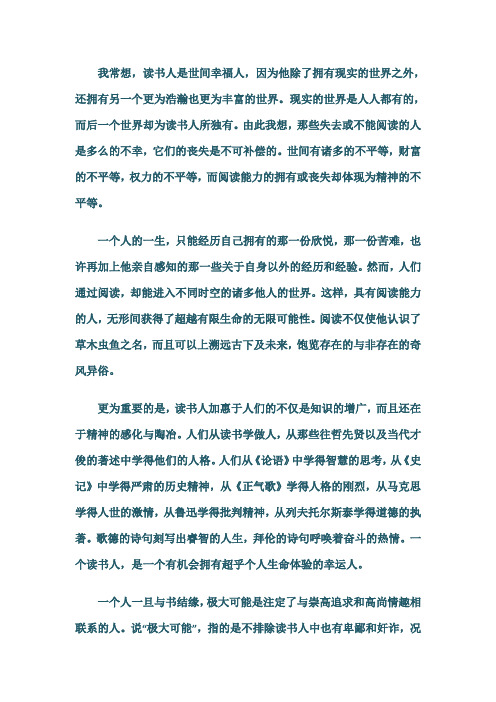 谢冕的《读书人是幸福人》