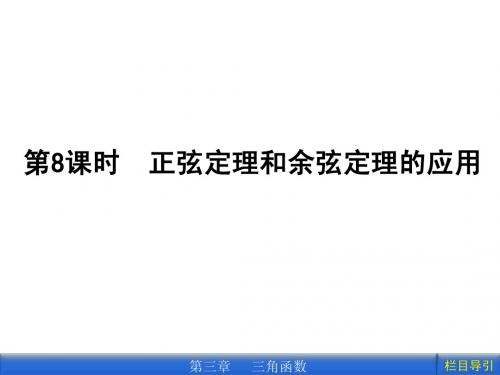 2012年金版新学案新编高三总复习第三章 第8课时