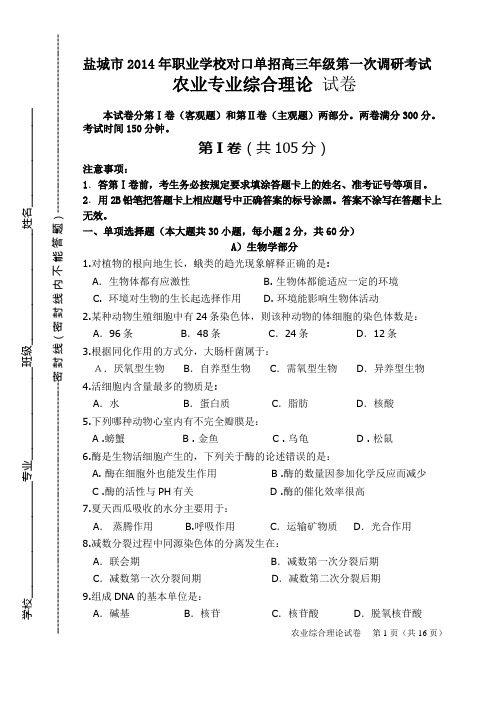 农业试卷