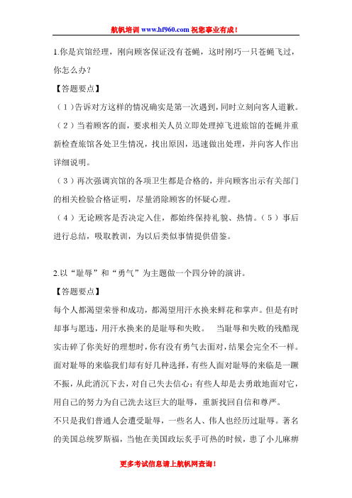 2014年云南省公务员考试面试基础知识复习题