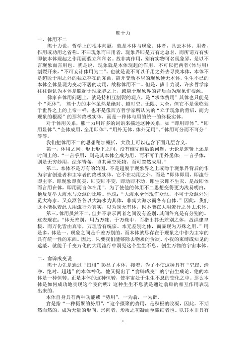 中国近现代哲学补充笔记