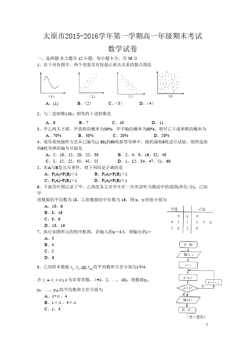 完整word版,山西省太原市2015-2016学年高一上学期期末考试数学试卷