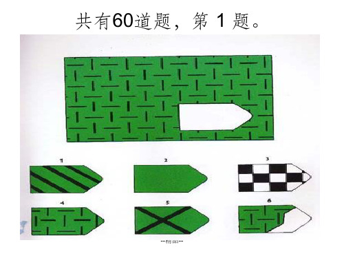 瑞文标准智力测验清晰版