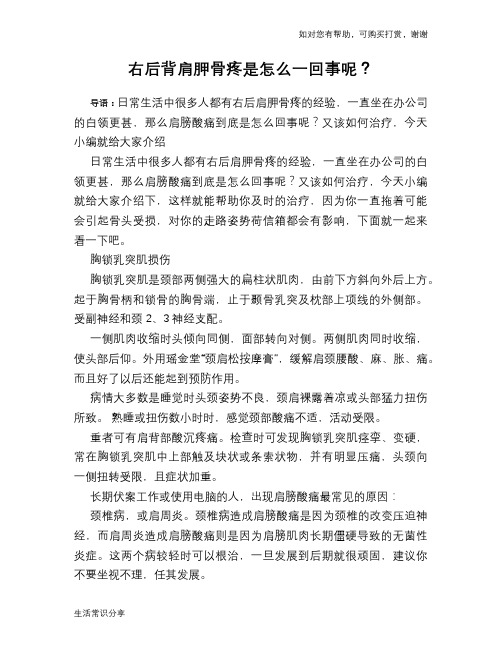 右后背肩胛骨疼是怎么一回事呢？
