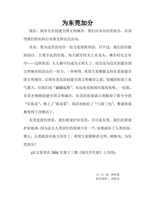 为东莞加分
