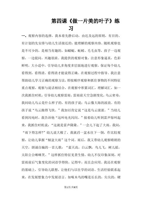 三年级上册语文同步练习4.做一片美的叶子_苏教版