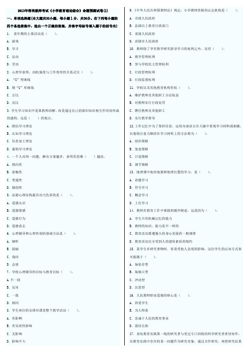 2013年特岗教师考试(11套)