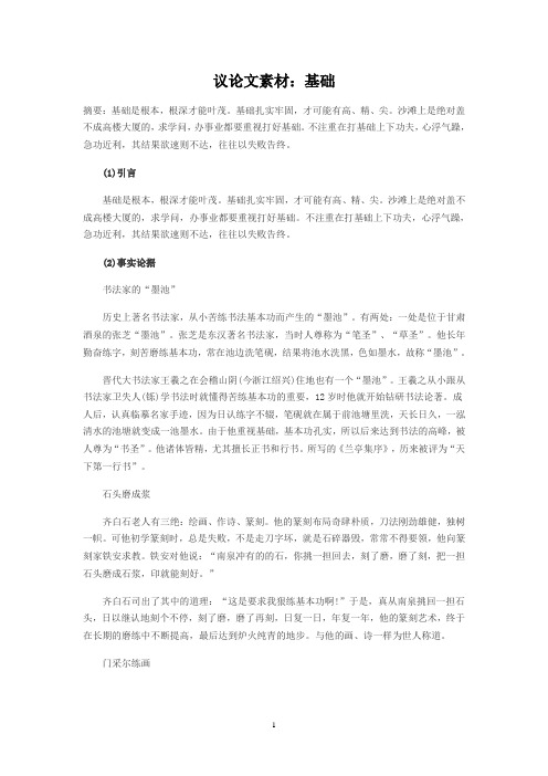 高考语文作文写作议论文素材：基础