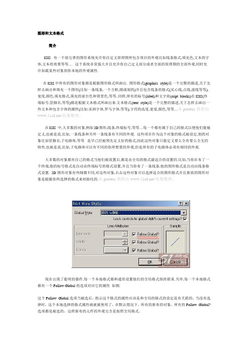 proteus教程：图形和文本格式