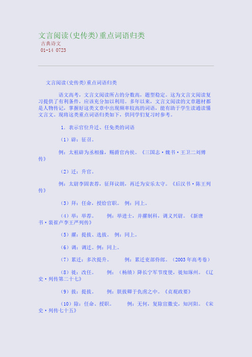 文言阅读(史传类)重点词语归类