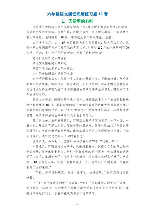 2020年新人教版六年级语文阅读理解练习题12套(有答案)