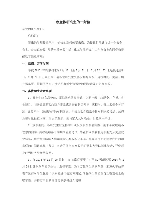 致全体研究生同学的一封信