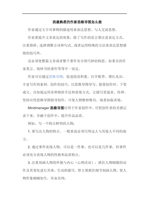 我最熟悉的作家思维导图怎么做