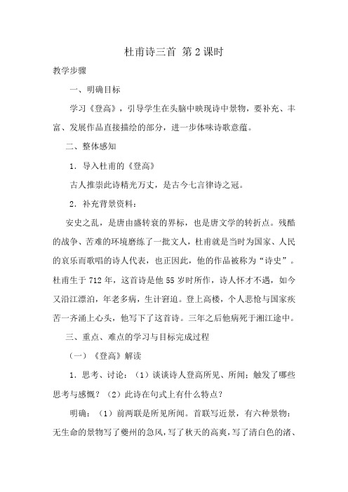 新人教版高中语文必修3杜甫诗三首(2)