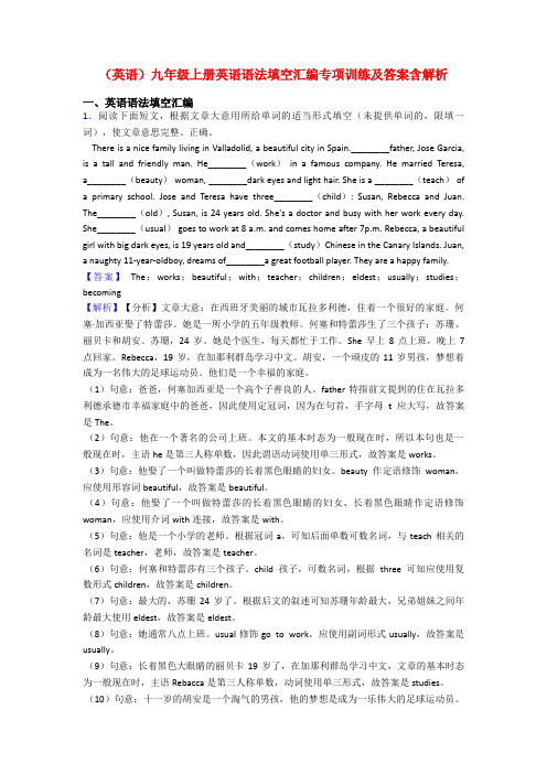 (英语)九年级上册英语语法填空汇编专项训练及答案含解析