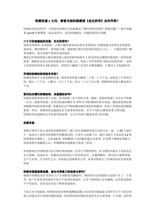 关于轻钢别墅的8大问题详解
