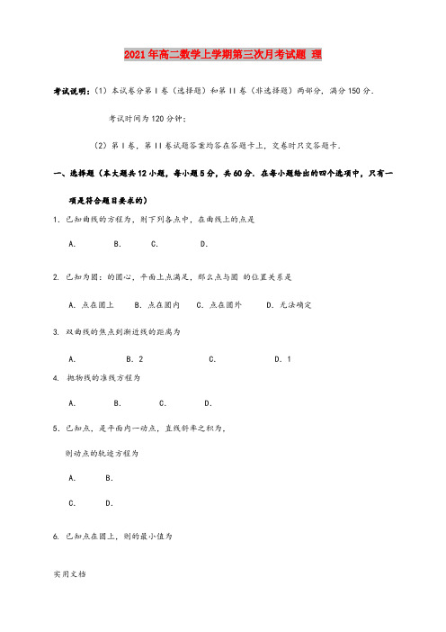 2021-2022年高二数学上学期第三次月考试题 理