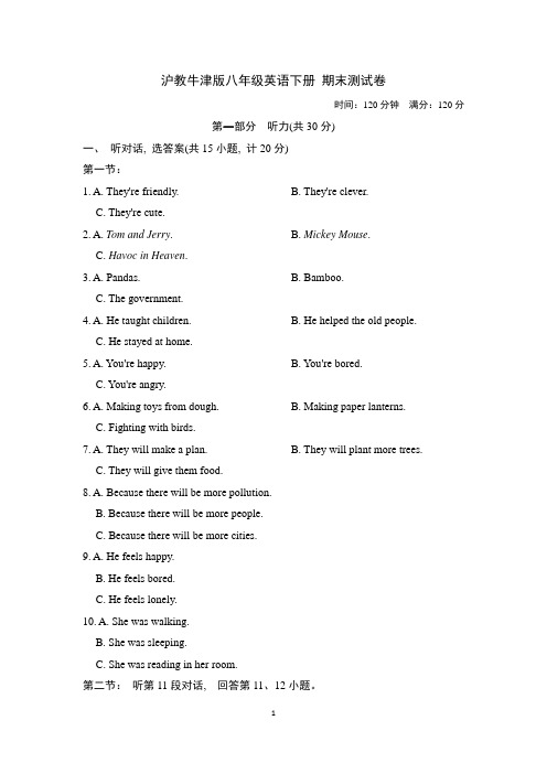 沪教牛津版八年级英语下册 期末测试卷附答案