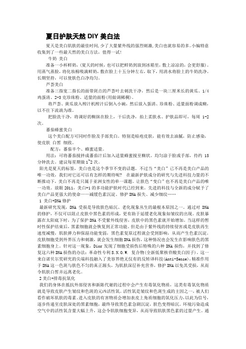 夏日护肤天然DIY美白法