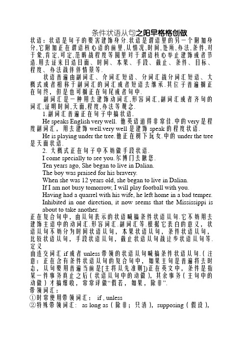 初二条件状语从句讲解练习