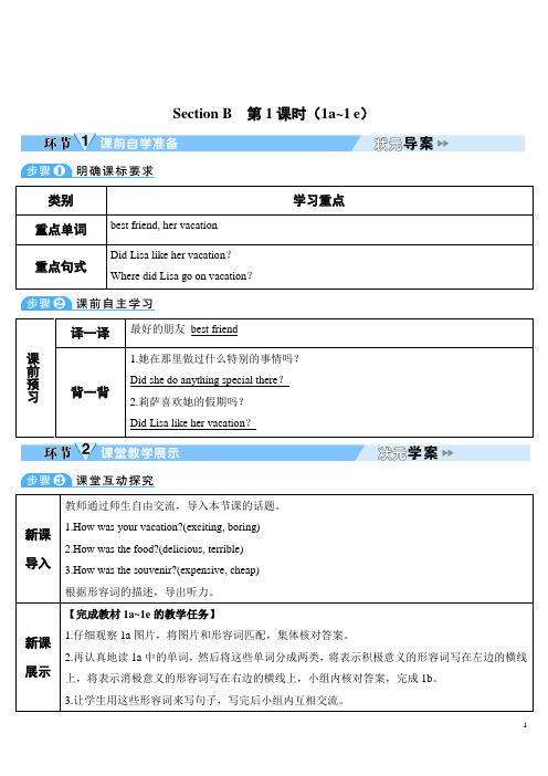 人教版英语八年级上册 Unit 1 Section B(导学案)