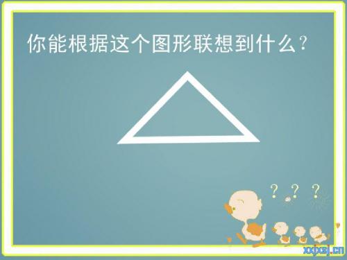 五年级美术下册_衣架的联想课件_人美版