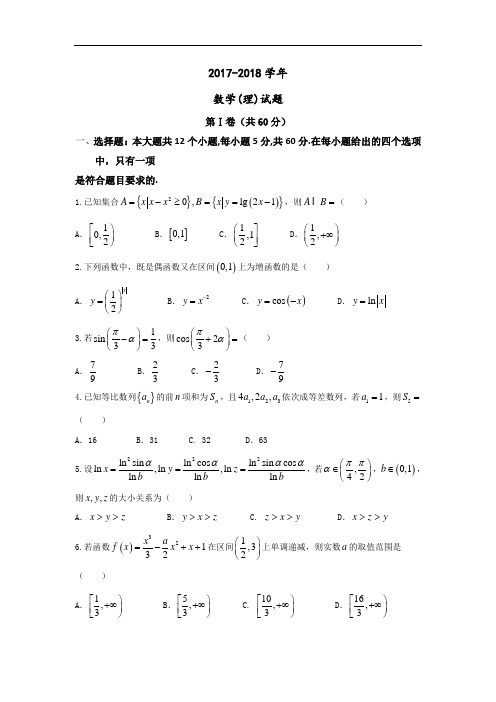 湖北省荆州市2017-2018学年高三上学期第一次质量检测数学理试题 Word版含答案