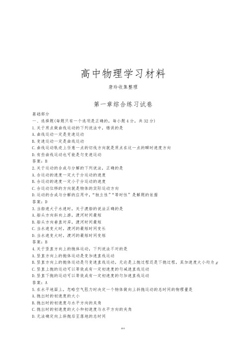 粤教版高中物理必修二第一章综合练习试卷.docx