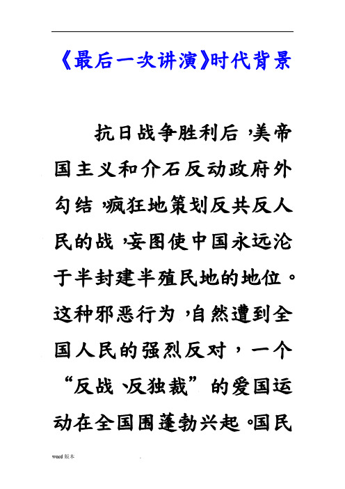 《最后一次讲演》时代背景