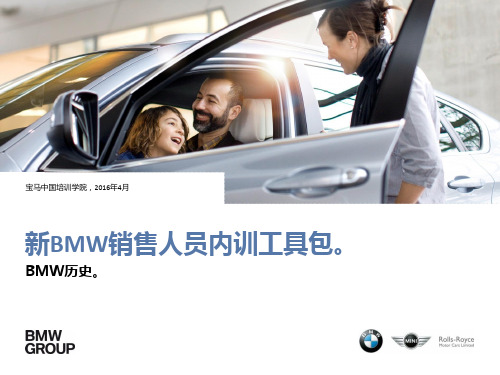 BMW历史