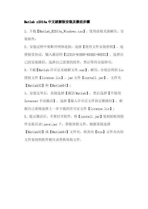 Matlab r2014a中文破解版安装及激活步骤