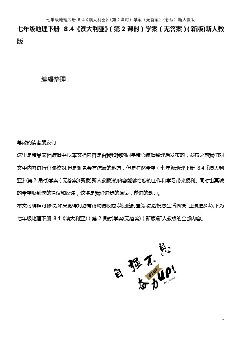 七年级地理下册 8.4《澳大利亚》(第2课时)学案(无答案)新人教版(2021学年)