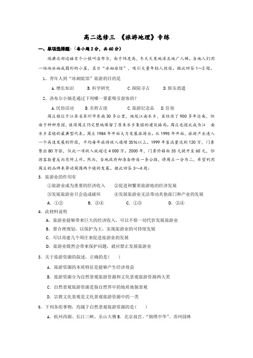 广东省佛山市高明区第一中学2016-2017学年高二地理下学期旅游地理综合题Word版含答案
