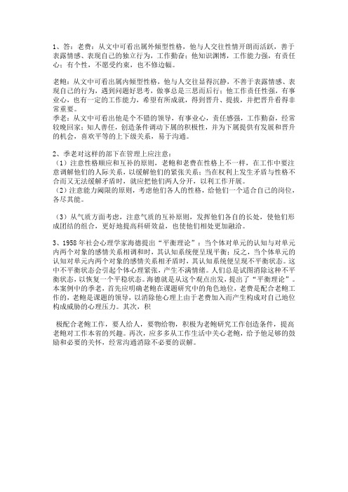 研究所里来了个老费三个思考题答案