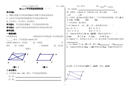 平行四边形导学案