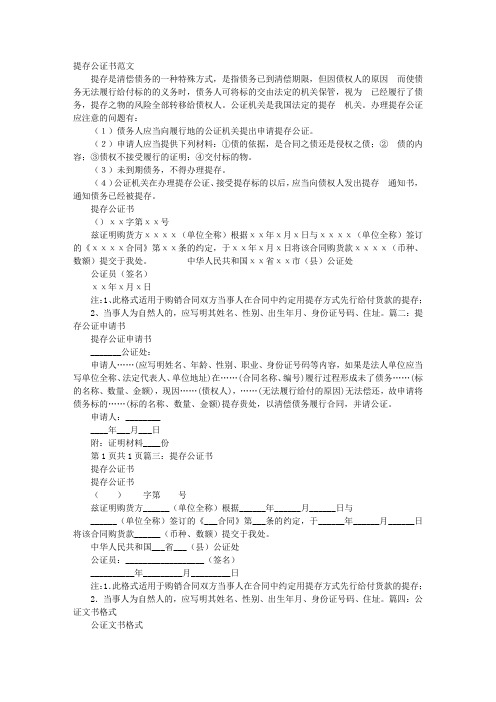 最新提存公证书格式