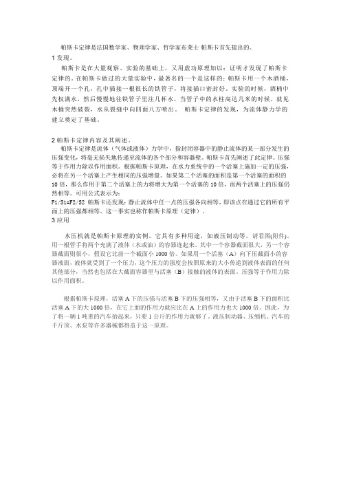 流体论文
