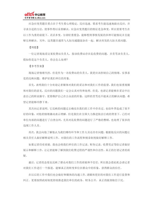 2015事业单位面试备考：应急应变身份定位类题型精讲