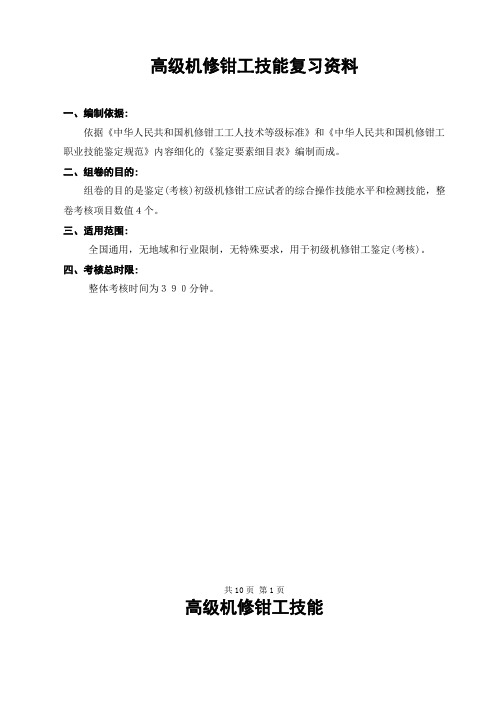 高级机修钳工技能复习资料