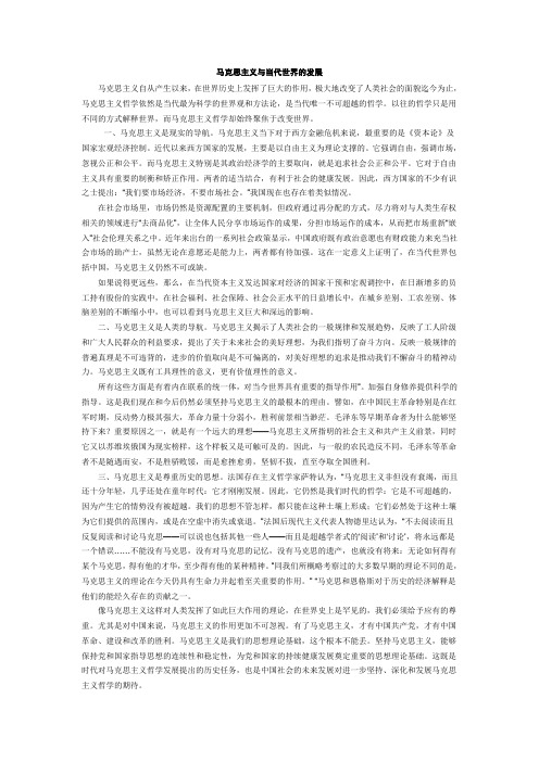 马克思主义与当代世界的发展