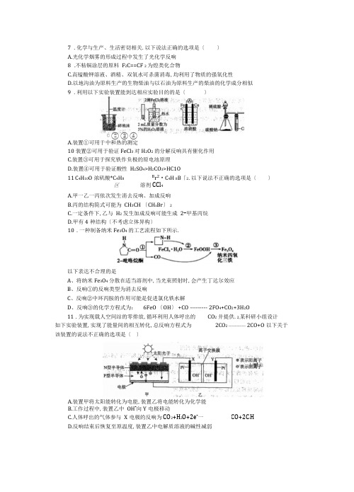 普通高等学校招生全国统一考试高三下学期第二次调研考试理科综合化学试题